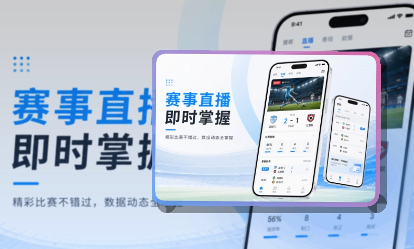 雷速官网 APP 与网页版访问